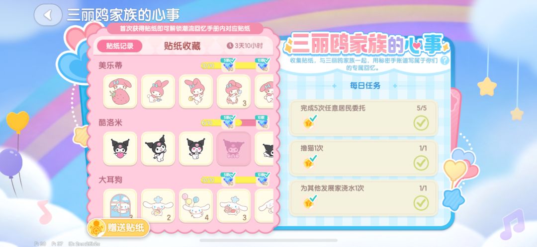 贴纸互换 2