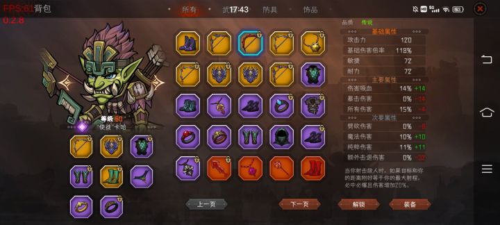 我有一个问题,装备的效果能被技能的词条触发吗?截图
