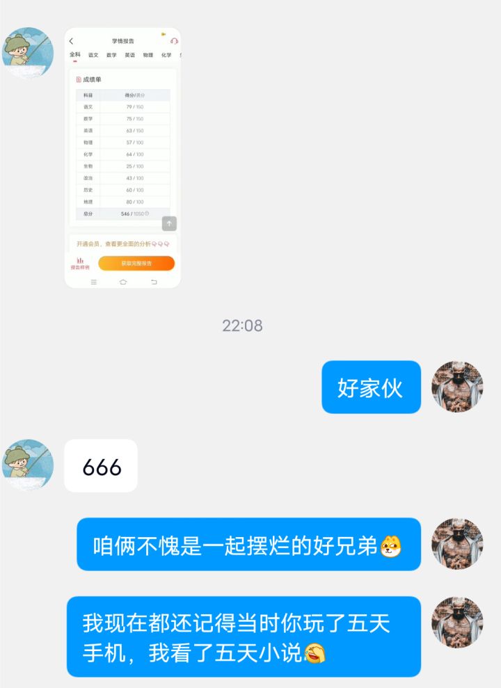 不愧是一起摆烂的好兄弟截图