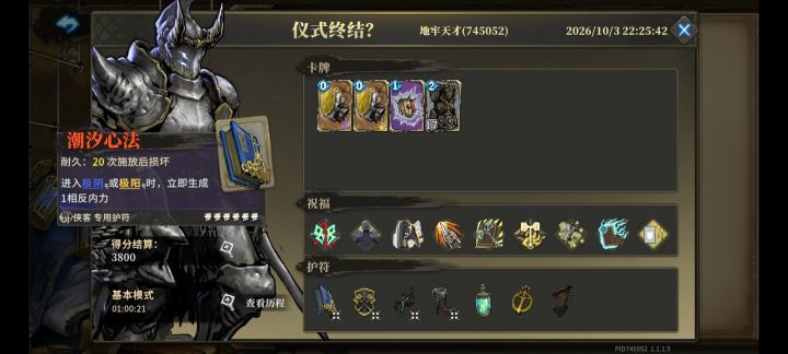 一命铁山成功凹过噩梦九截图