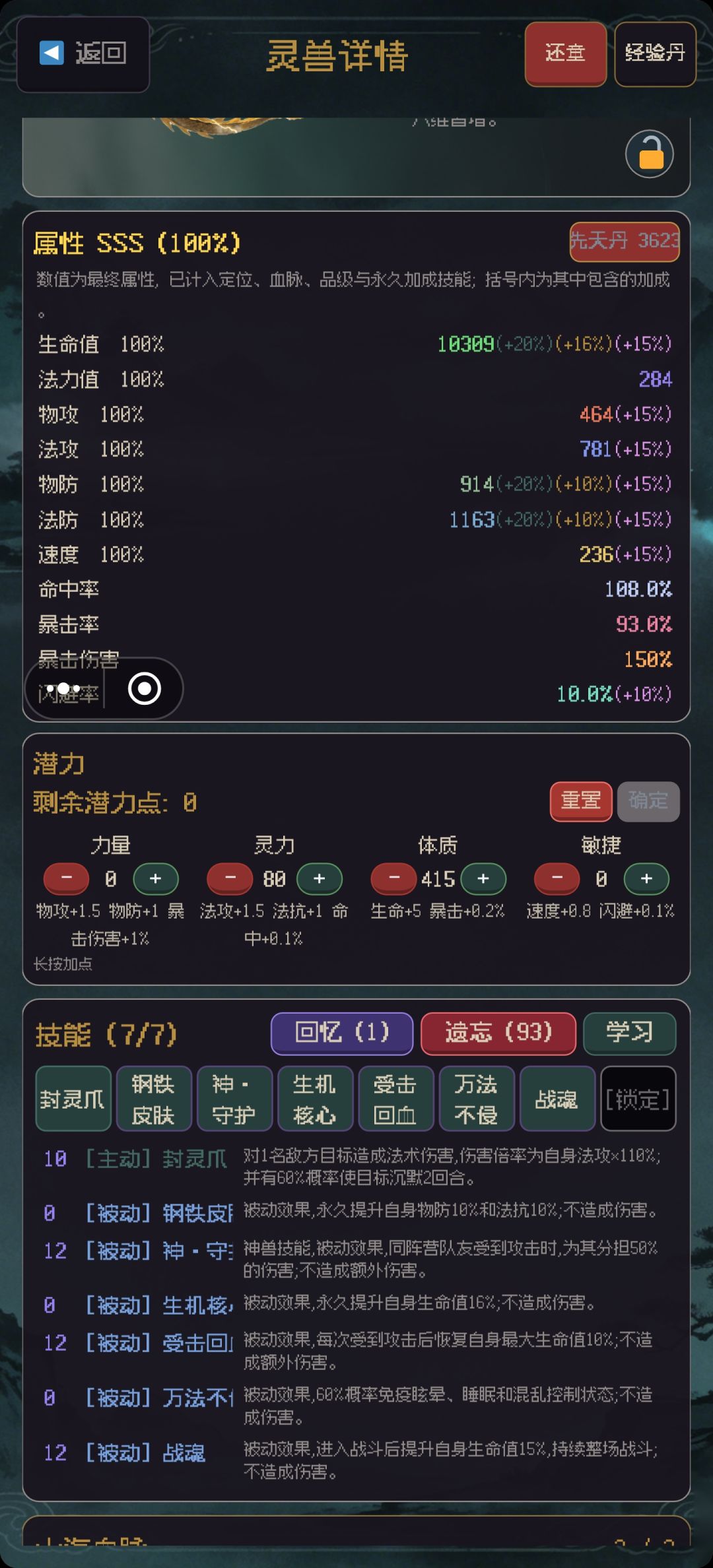 《灵兽梦山海》七天通关毕业攻略 5