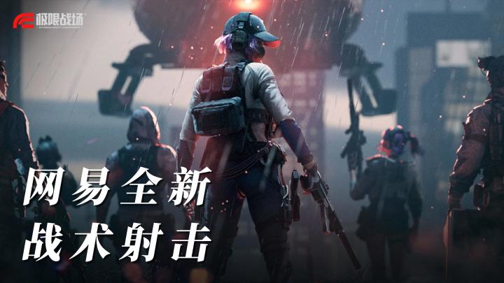 当APEX身法遇上战区枪感，再加一套MOBA经济，这就是《极限战场》截图