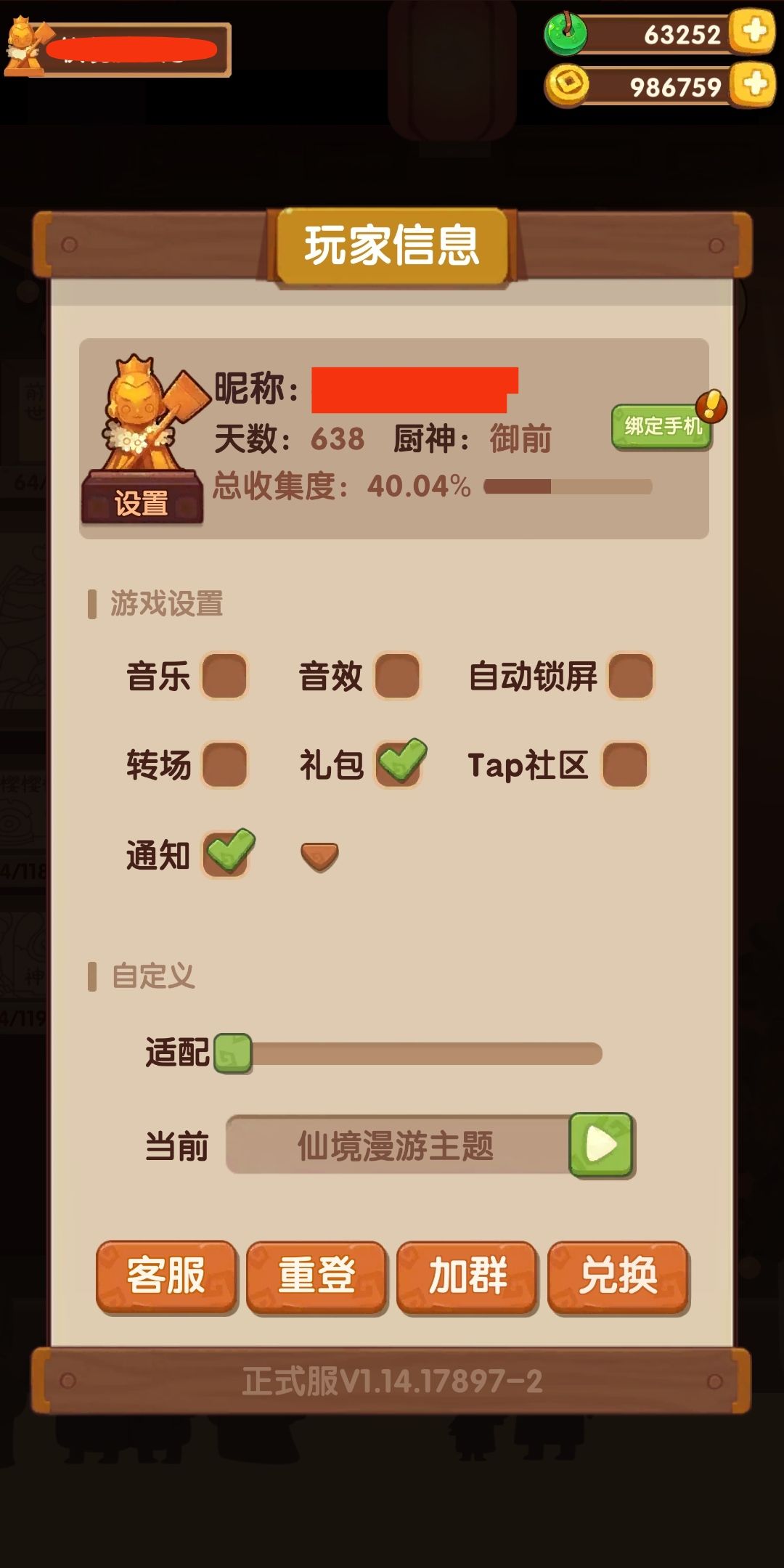638天,终于金币池毕业了 1