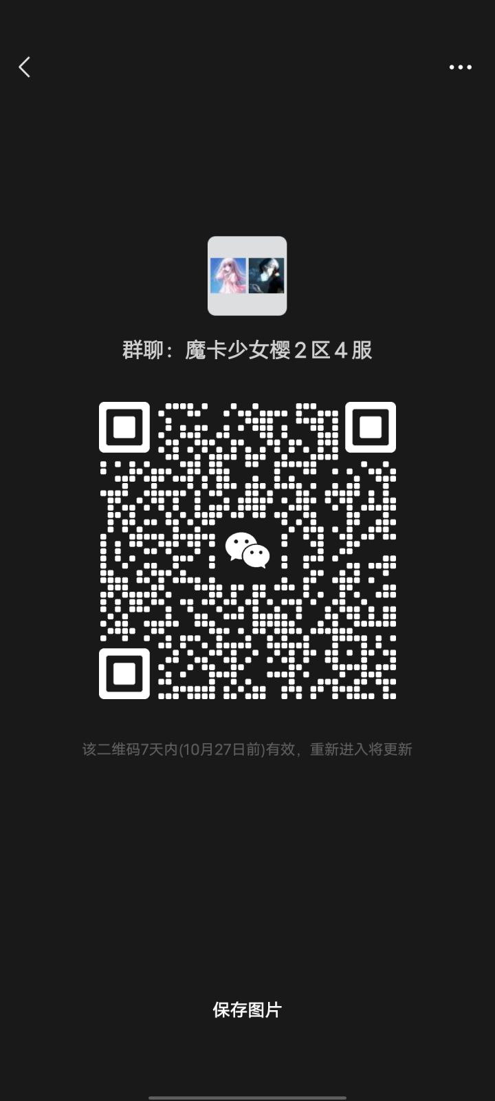 2区4服的宝宝可以进群哦截图