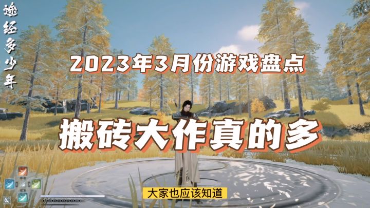 2023年3月搬砖游戏盘点,每款看起来都不错截图