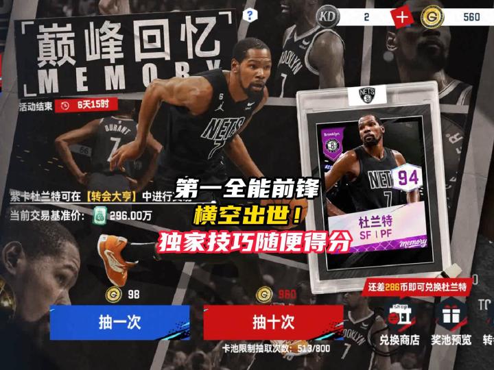 NBA巅峰对决第一全能锋线篮网杜兰特操作教学!截图