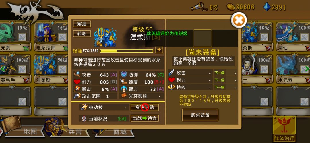 求解:海神为什么要100速度无被动的? 3