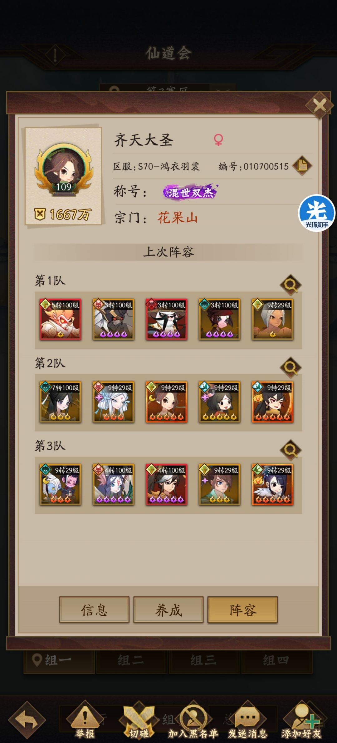 硬逼氪?仙道会 3