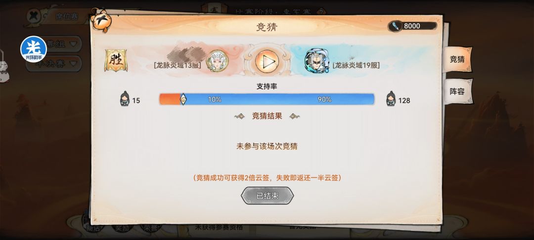 天尊组竞猜风险挺大呀 2