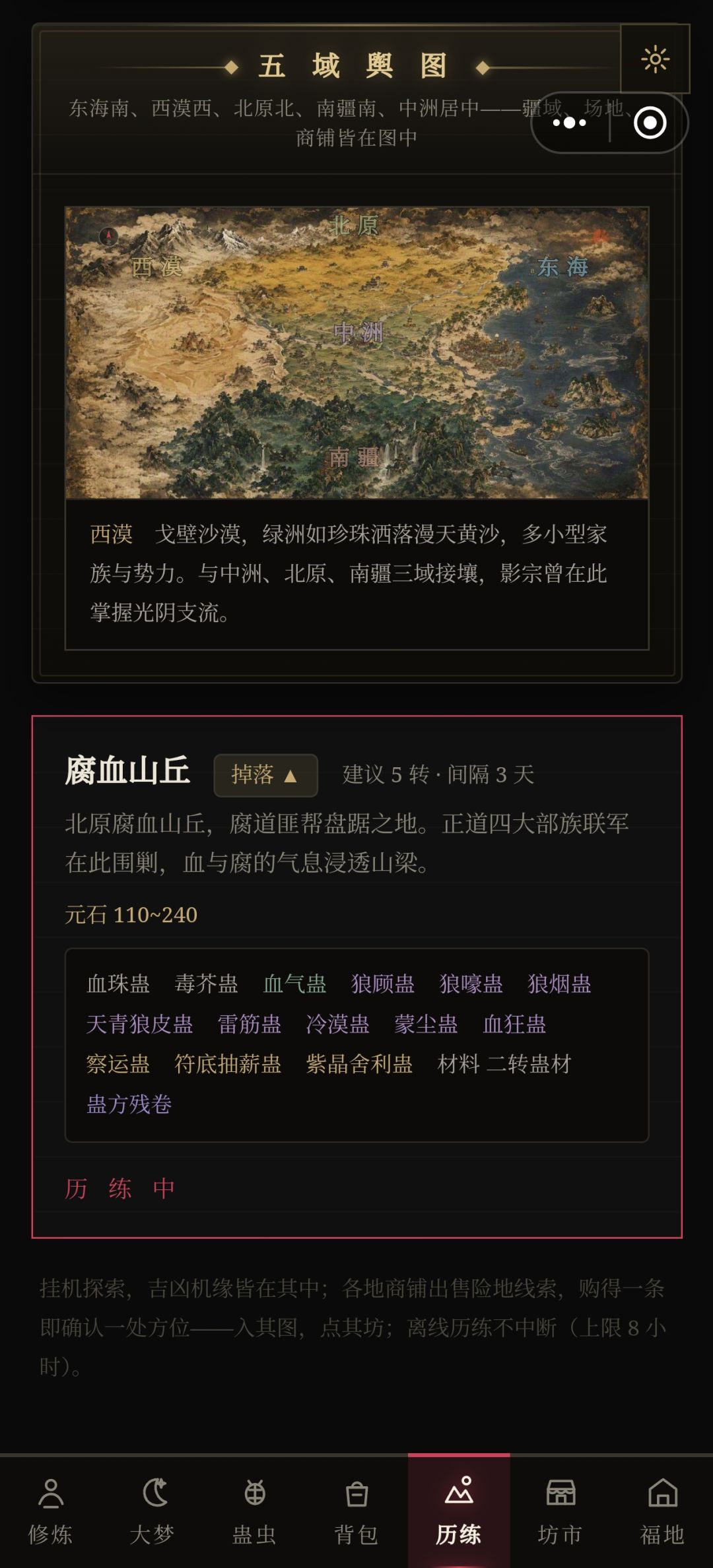 蛊虫流派 2