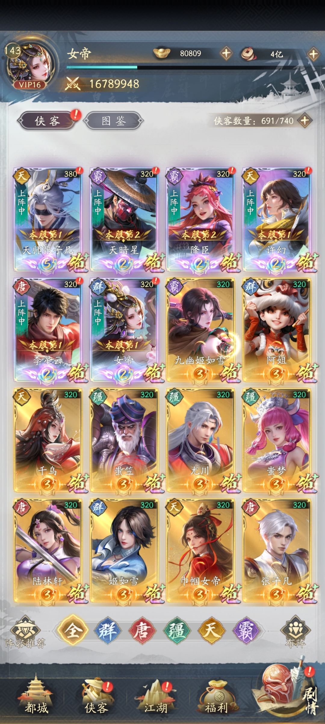 用老李还是许幻换十二鲜参好点截图