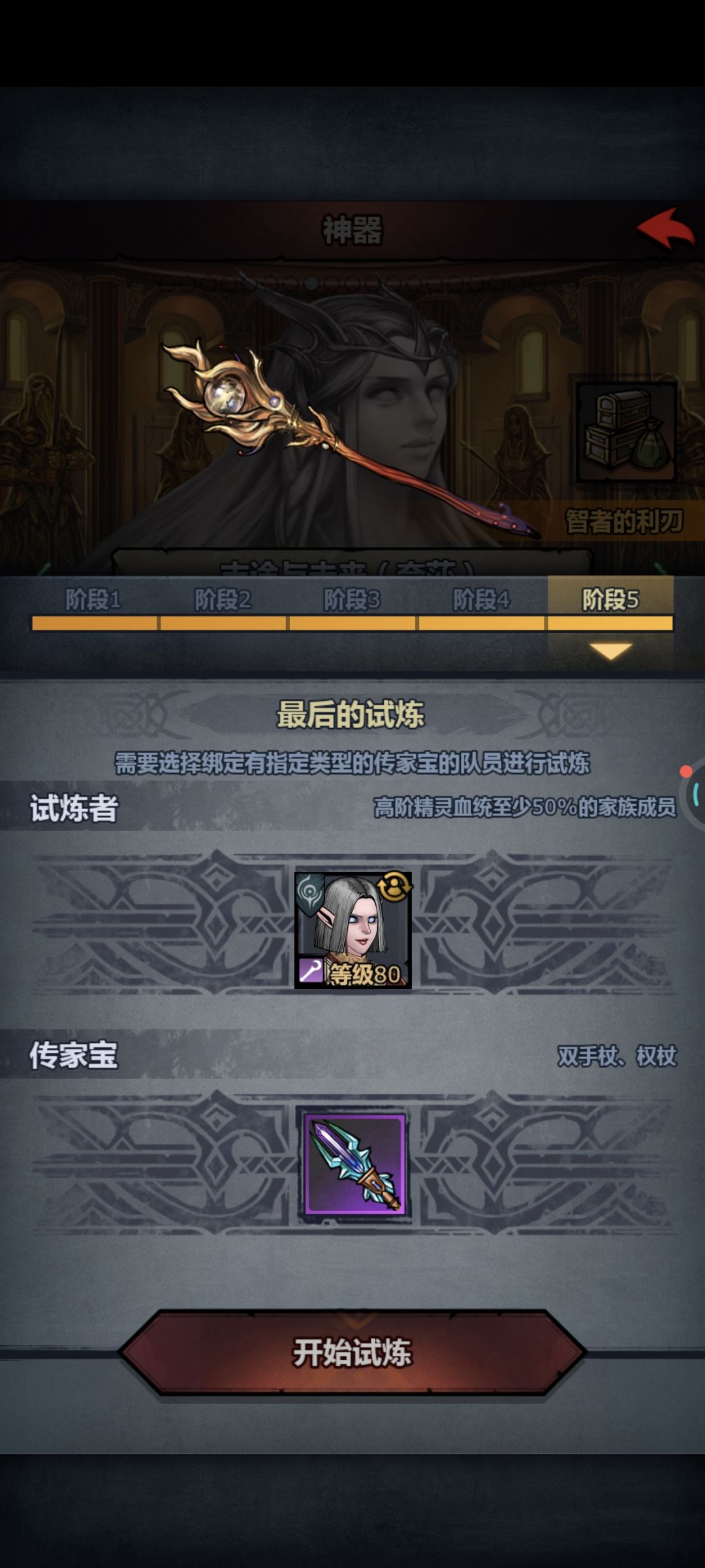 法利姆可以先用双手杖拿再换成权杖吗 1