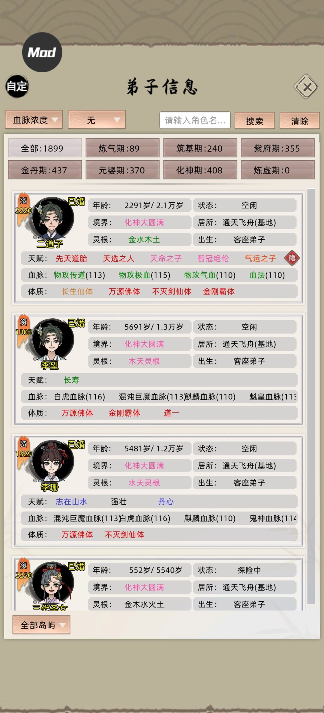 全是一等势力 2