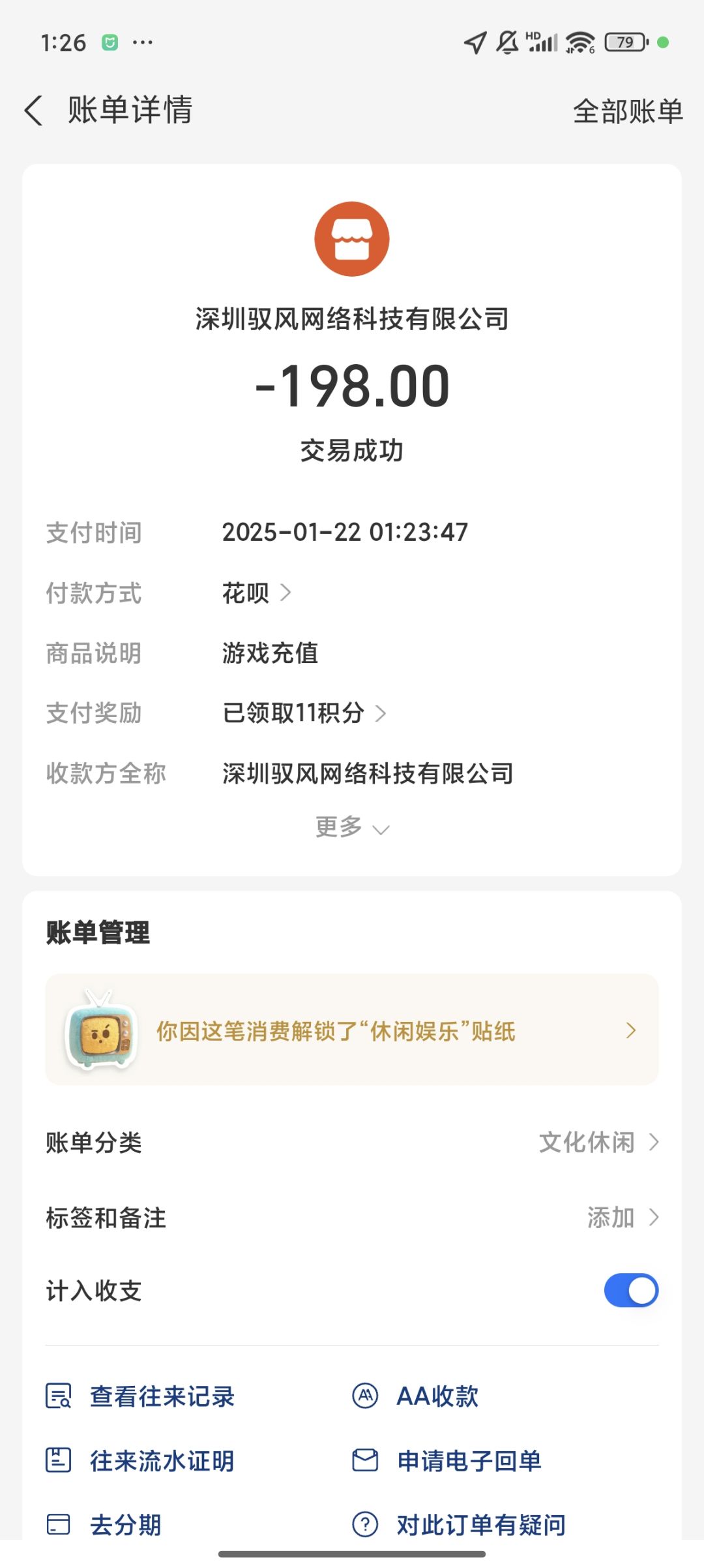 充值没反应 2