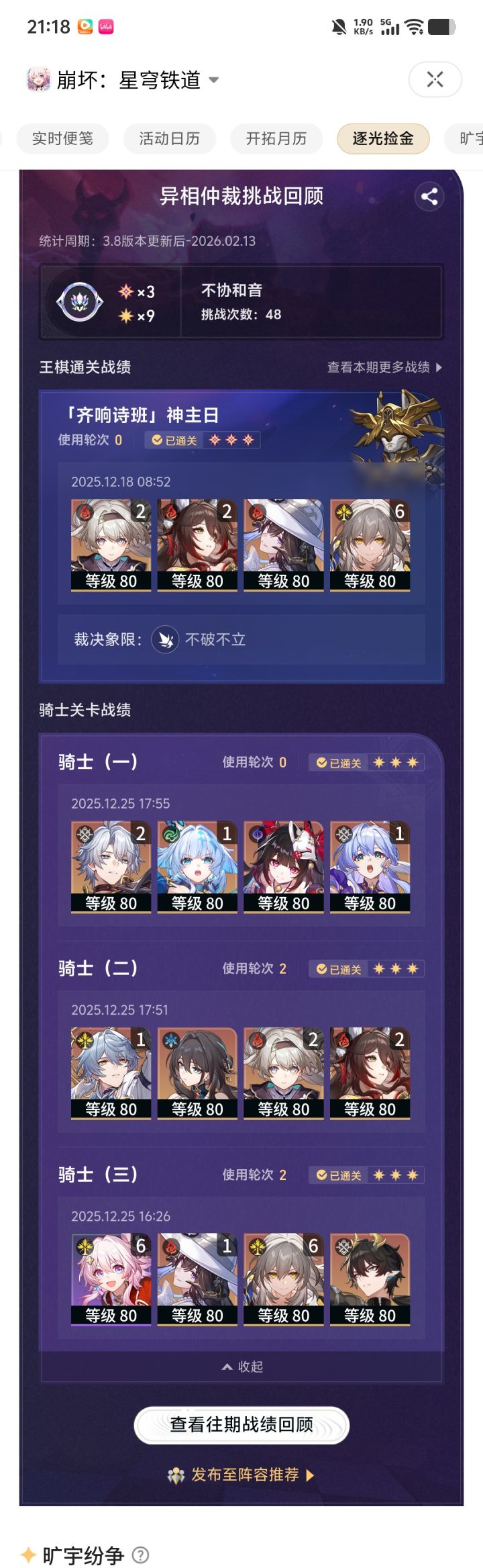 异相满星了截图