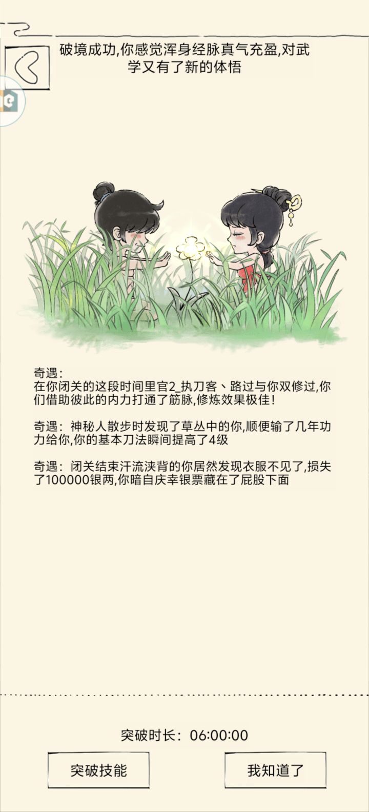 直接省百万潜能截图