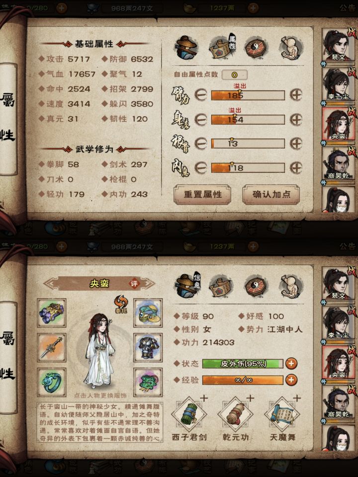 风林火山拿下截图