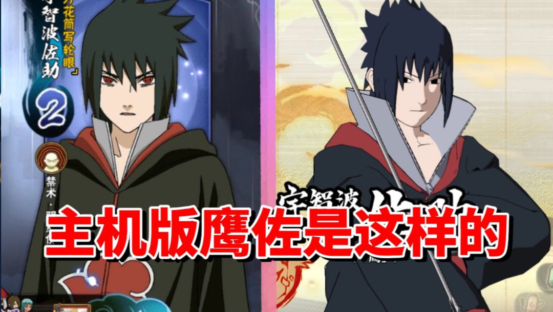 【全网最细】手游老牌天王！主机版表现还不错！鹰佐技能解析截图