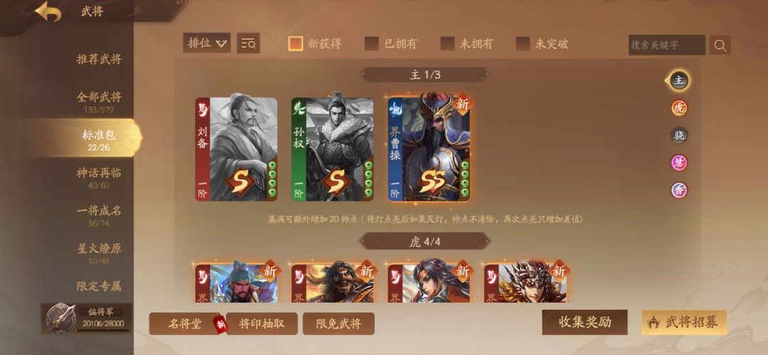 已有的武将消失了 2