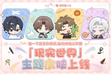 〓世界之外｜搜狗输入法 主题皮肤即将上架