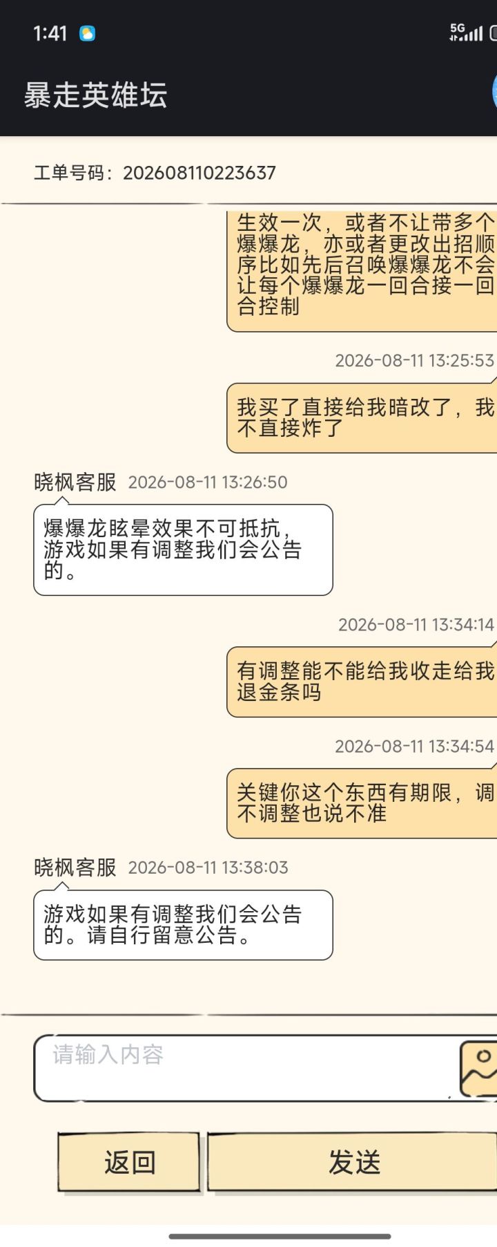 爆爆龙无限控后面会改吗截图