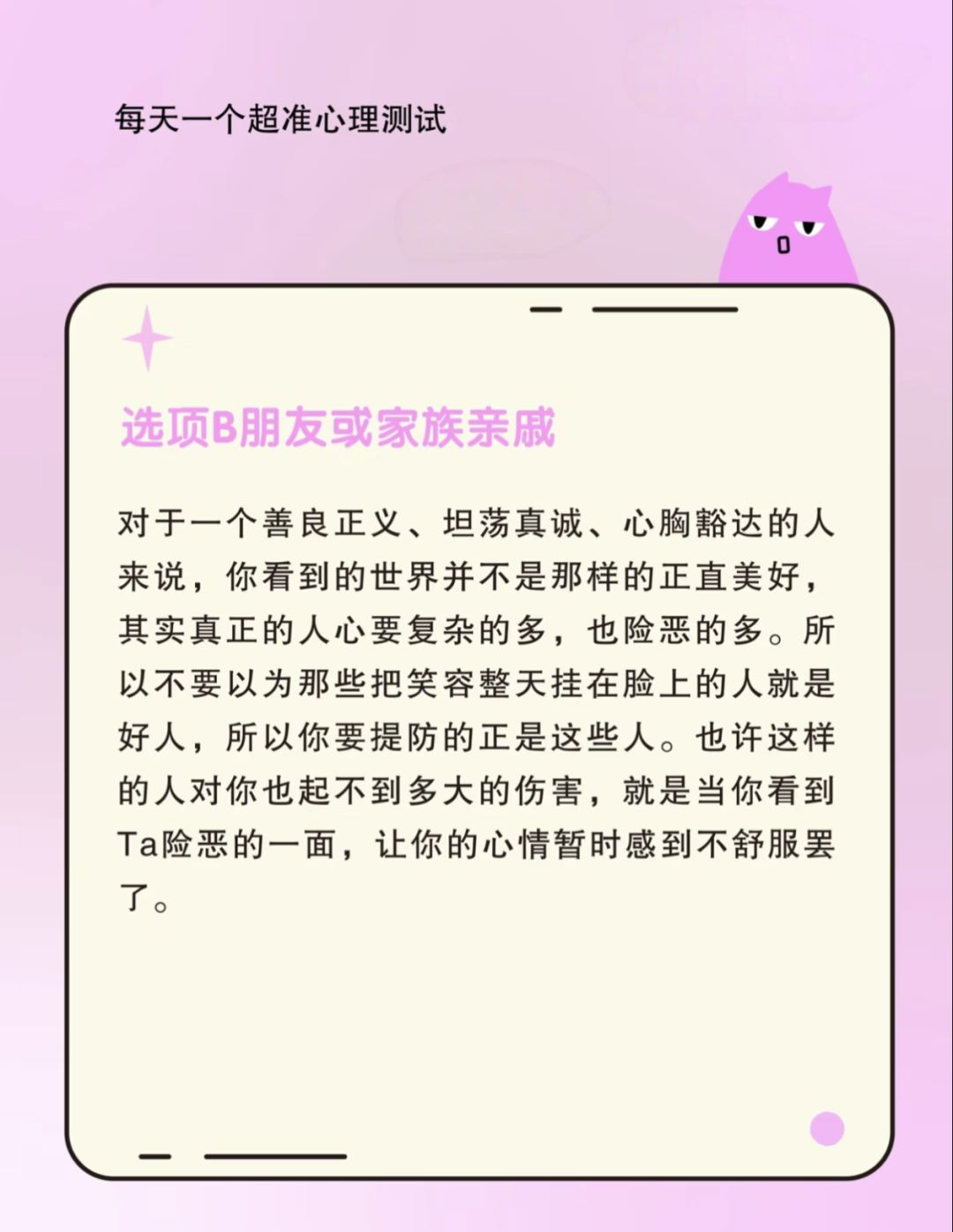 心理测试~看看谁会在你背后捅你一刀 3