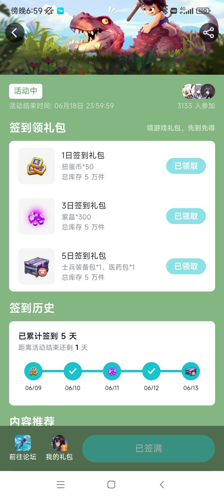 希望结束马上开下一次截图