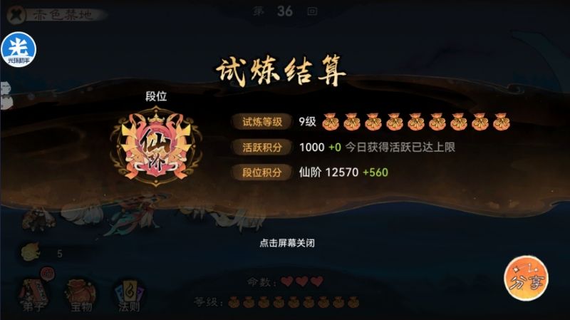 【痧哥日记】赤色试炼——最强通关秘籍 1