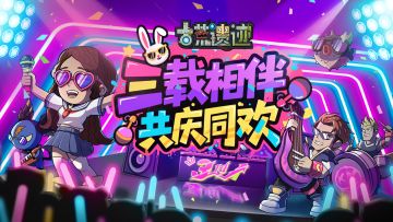 欢庆三周年丨致所有探险家大人（含礼包码）