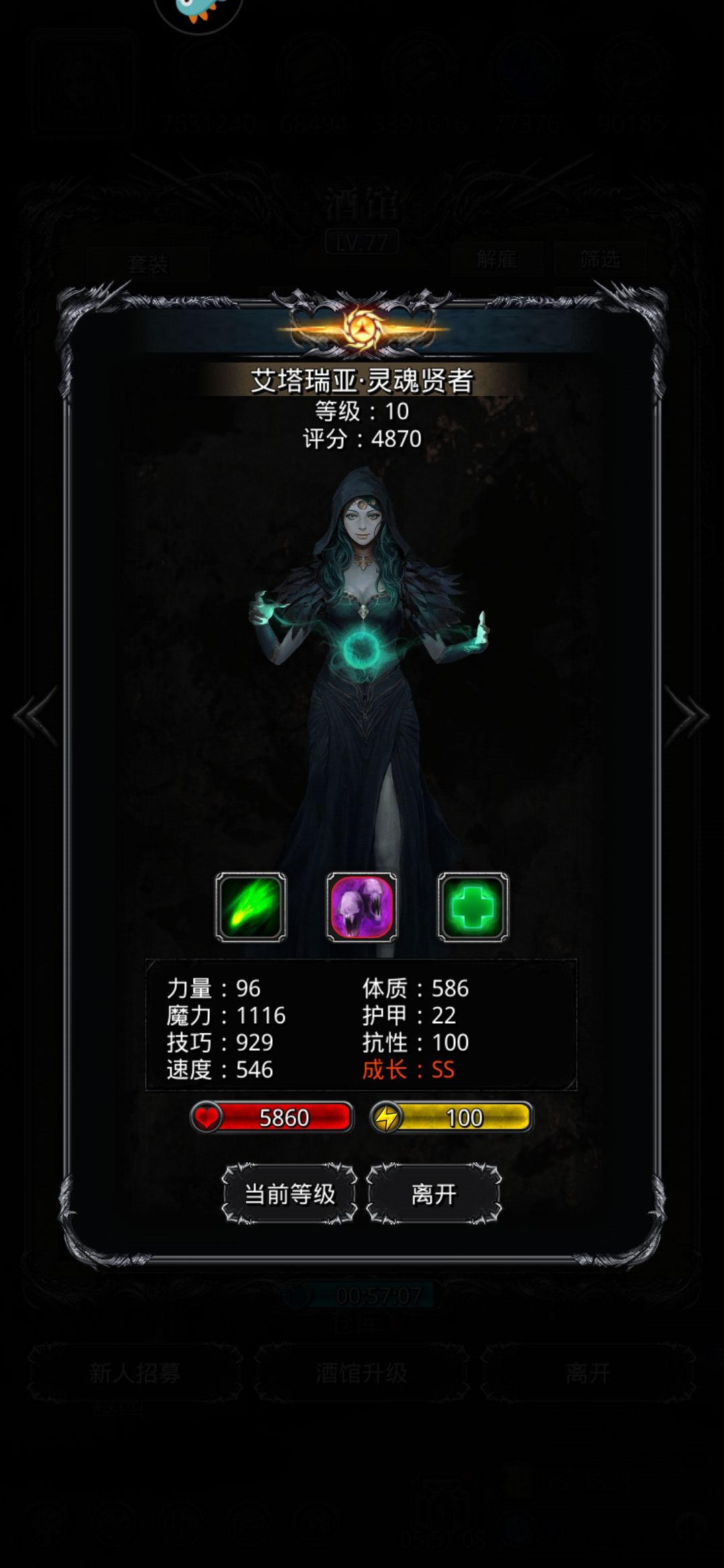 灵魂贤者 1