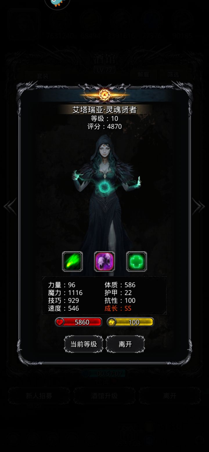 灵魂贤者截图