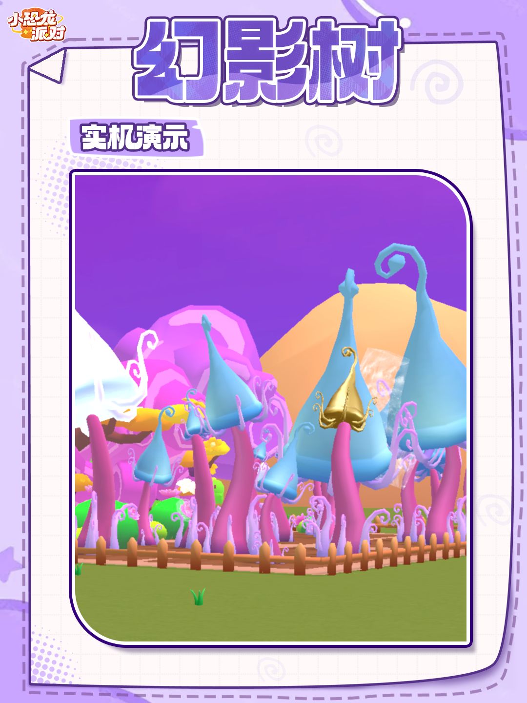 植物变异档案#01|幻影树 ✨ 幻影形态 2