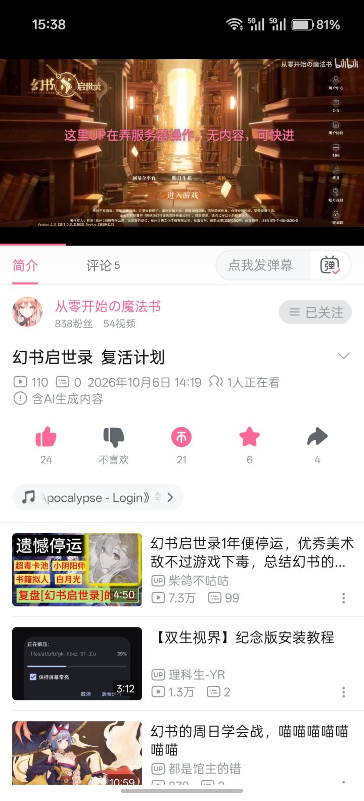 幻书要复活了?截图