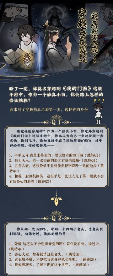 有奖互动|（已开奖）莫名穿越到《我的门派》这款手游中，你的身份居然是……