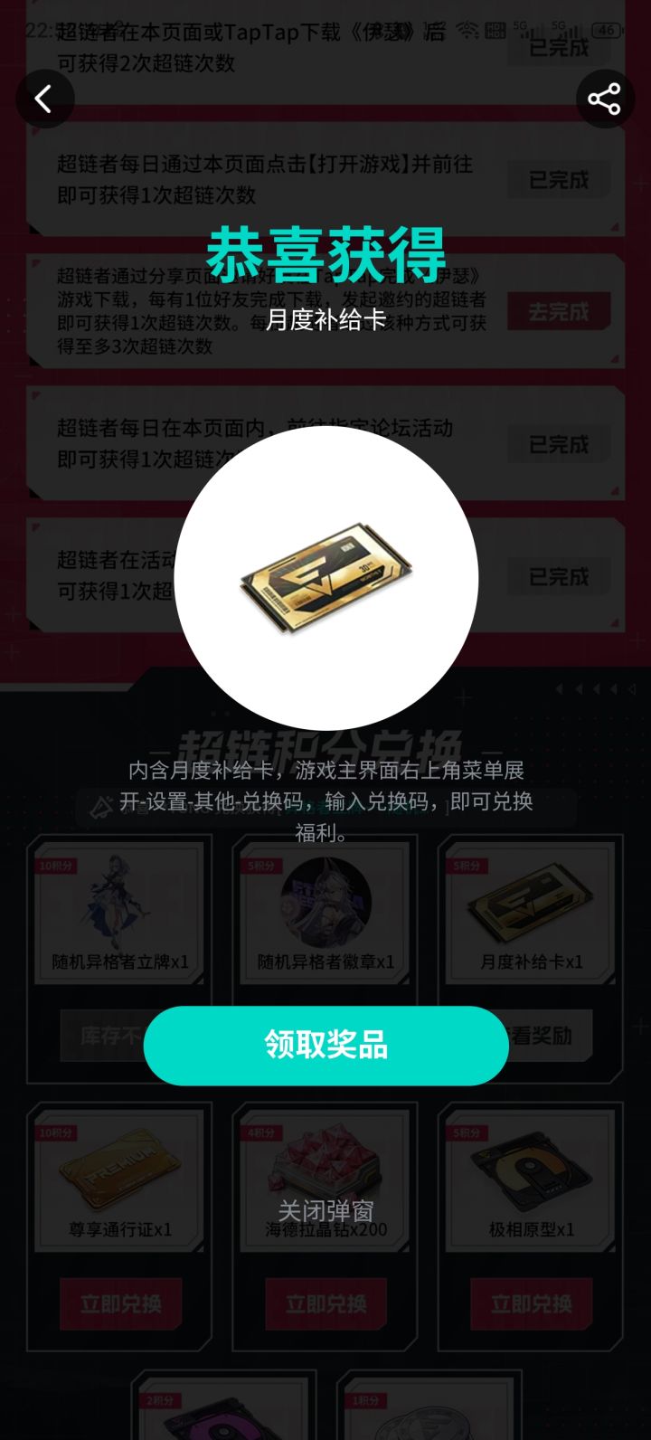 这也领不了啊？截图