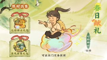 【返场预告】春日献礼🌺