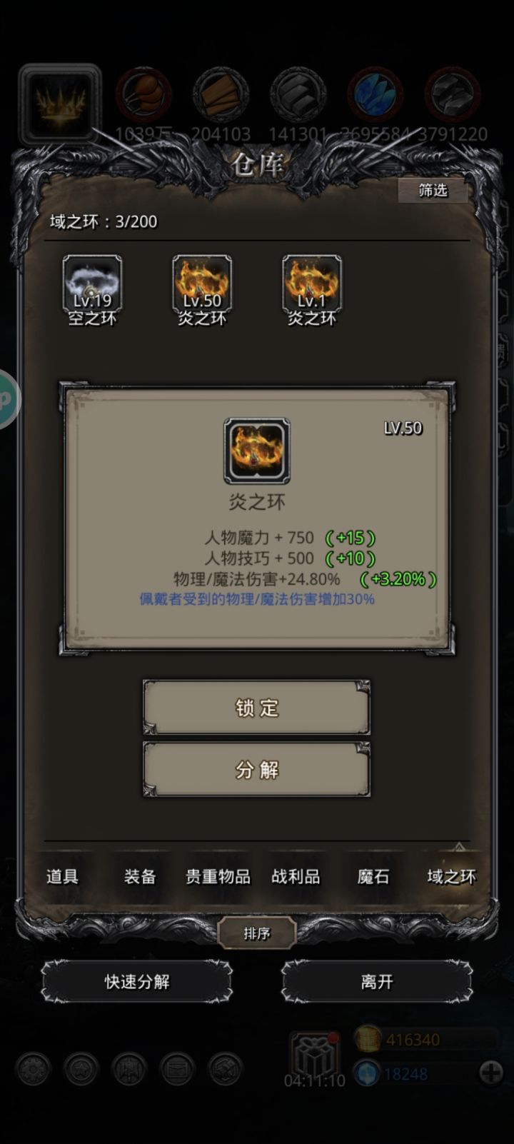 开环截图
