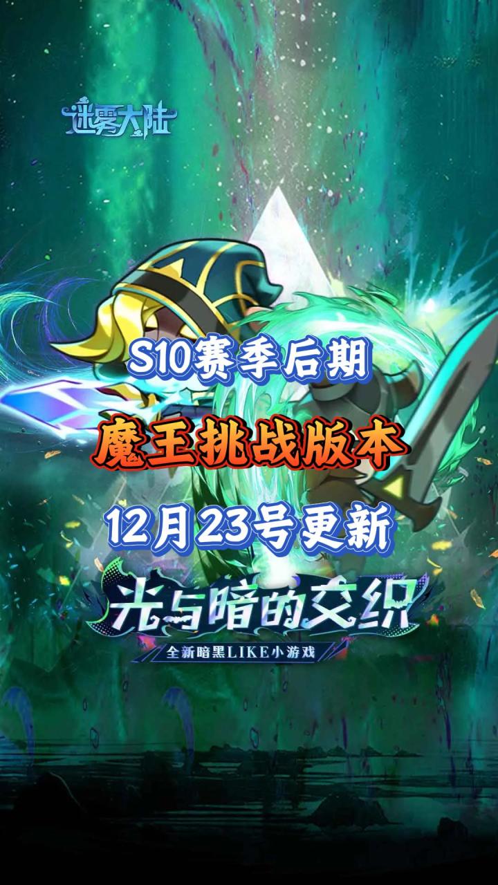 《异星魔眼》赛季“魔王挑战”版本更新预告截图