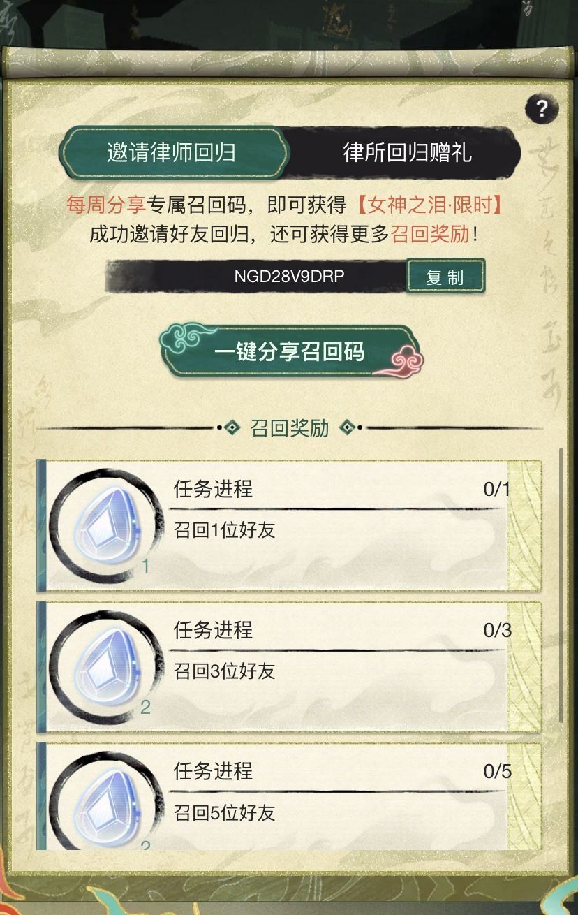 未定事件簿召回码 1