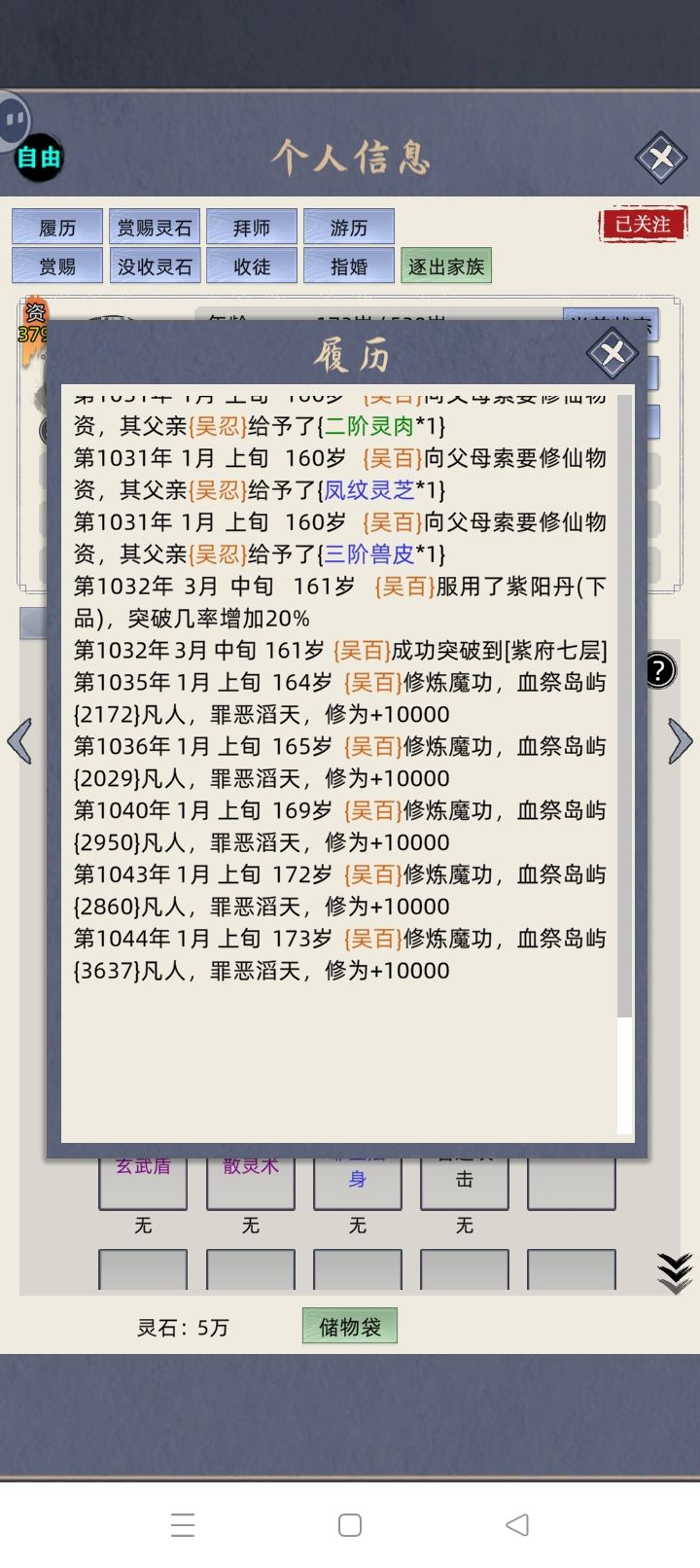 家族土著自己偷偷练了魔功 2