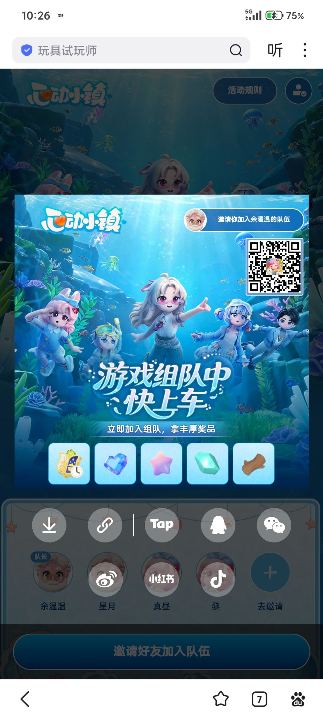 组队招募 1