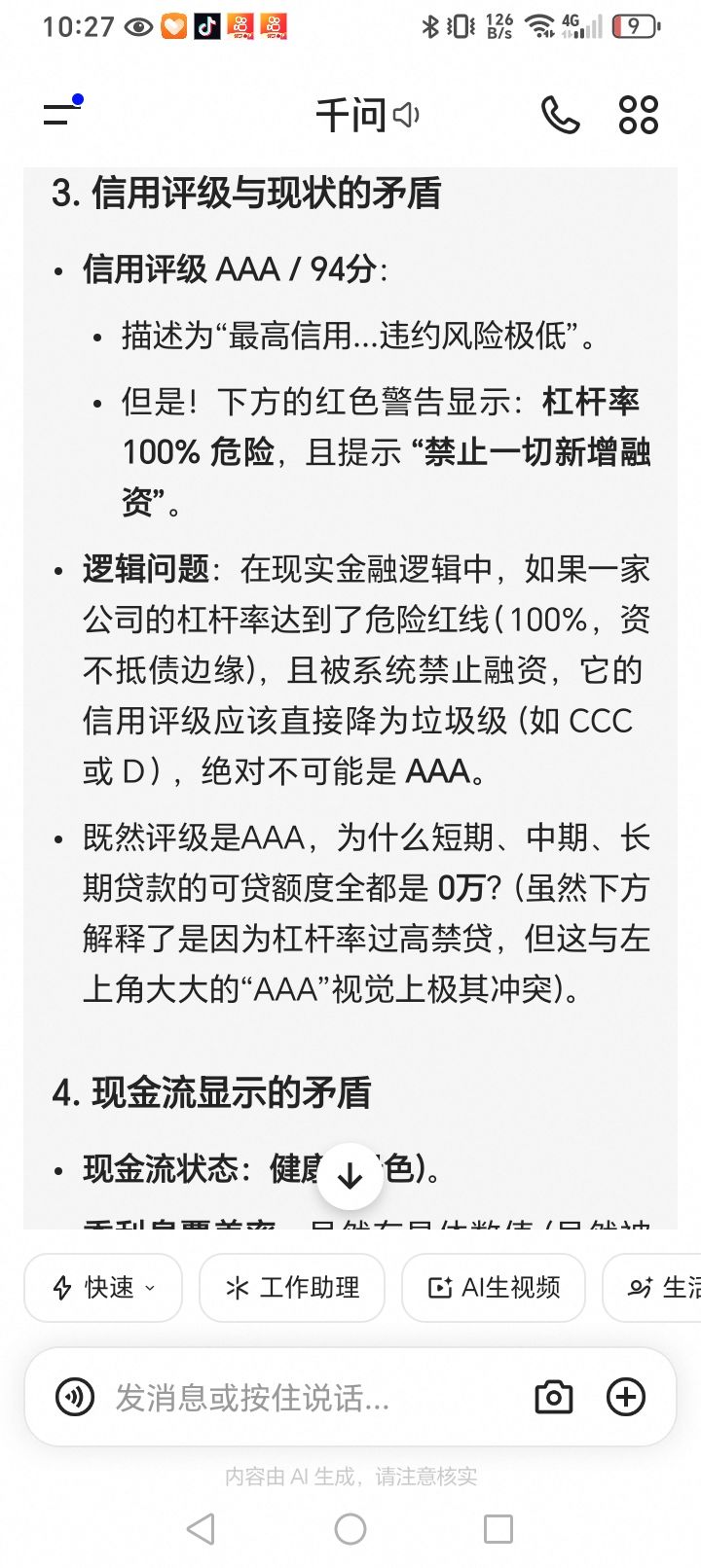 ai都觉得有问题 4