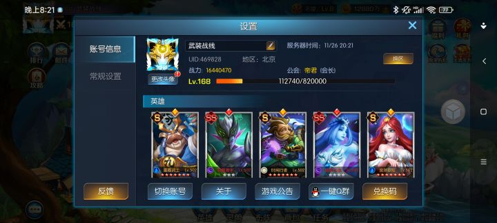 圣光94-武装战线截图