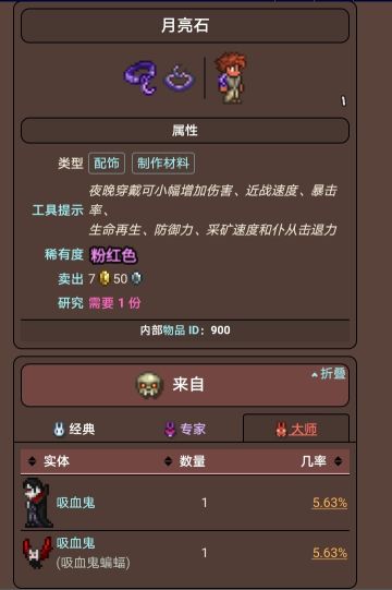 强力饰品推荐——月亮石