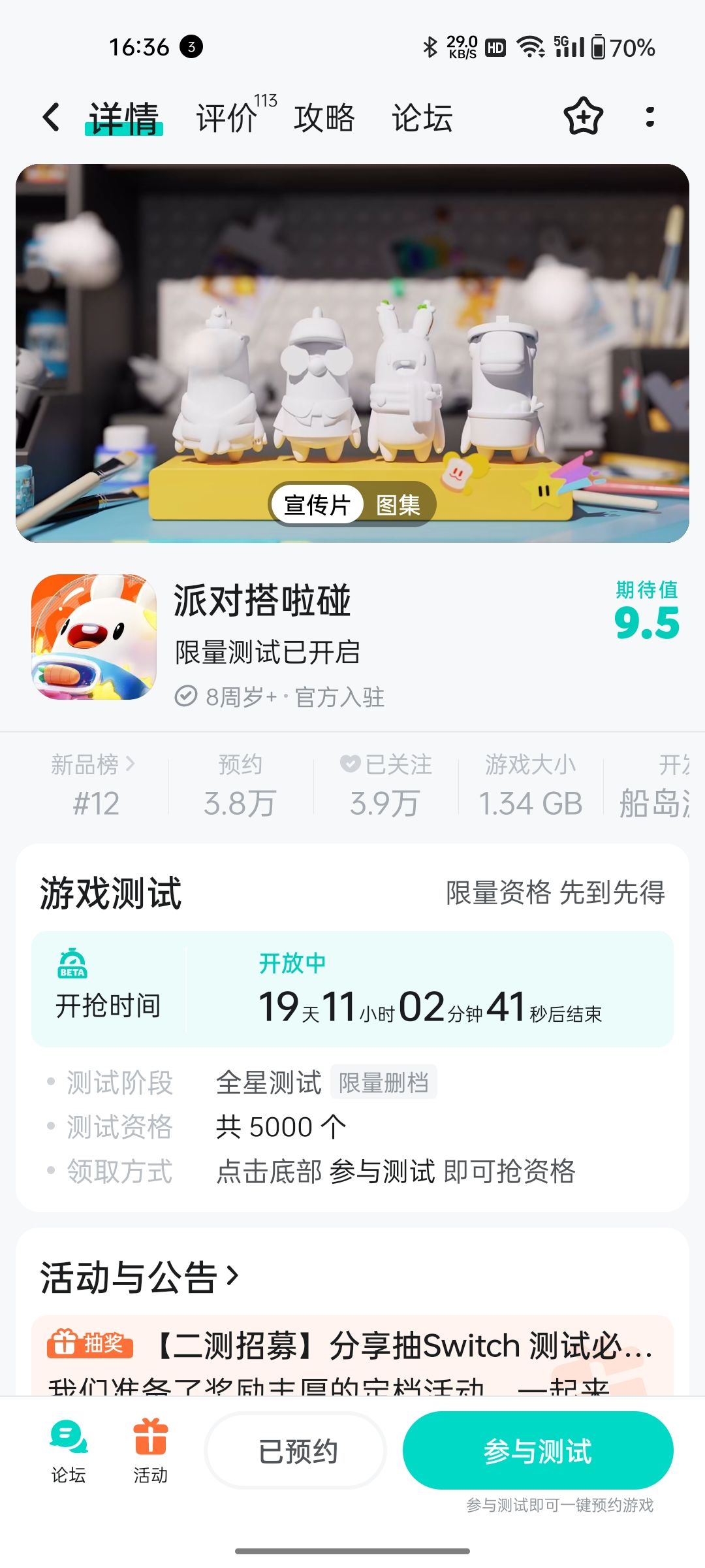 预约游戏啦 1