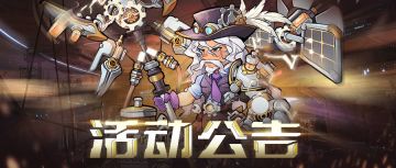 《命运战歌》地下迷城活动