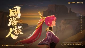 桑启旅途故事PV《同路旅人》——愿陪伴我的微光，也能照亮你的旅途