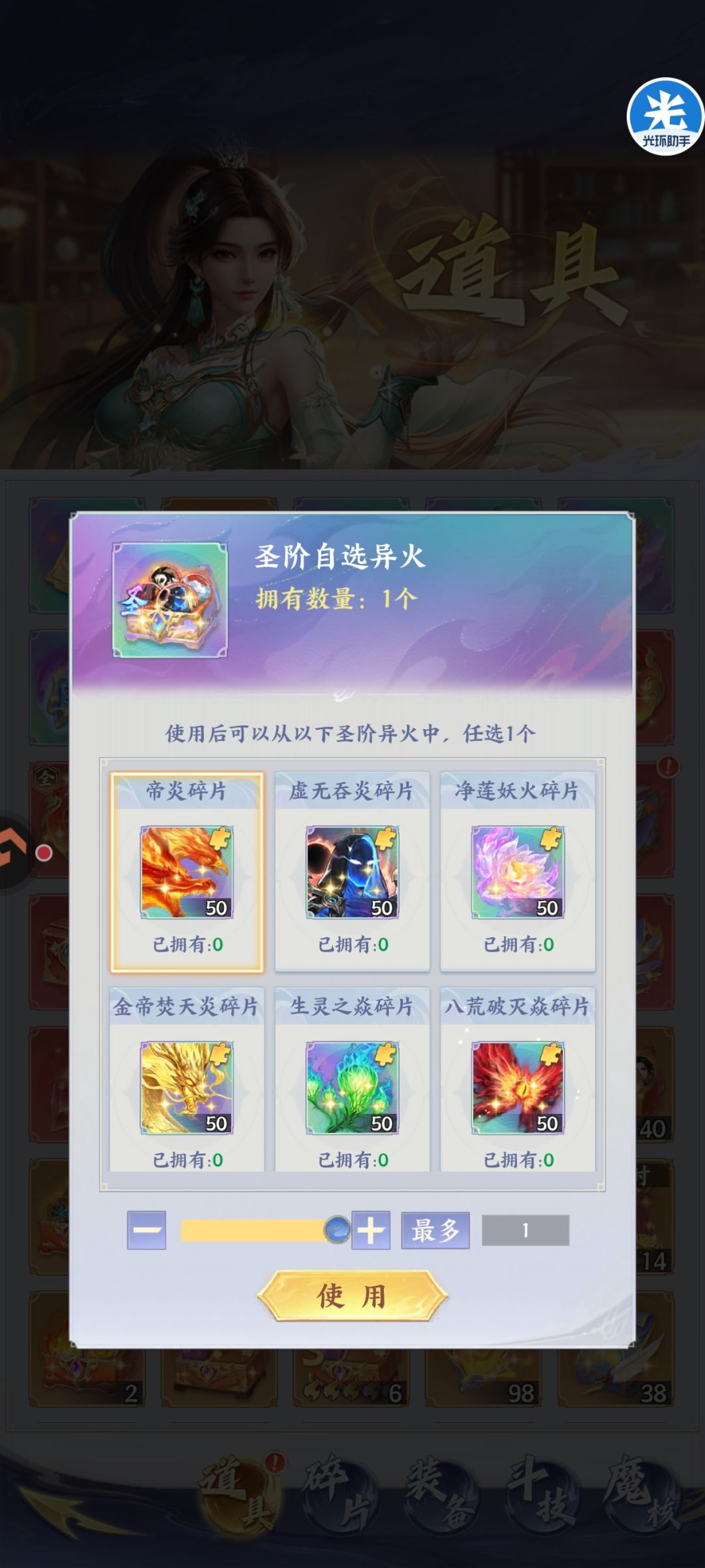 第二个圣异火选什么 1