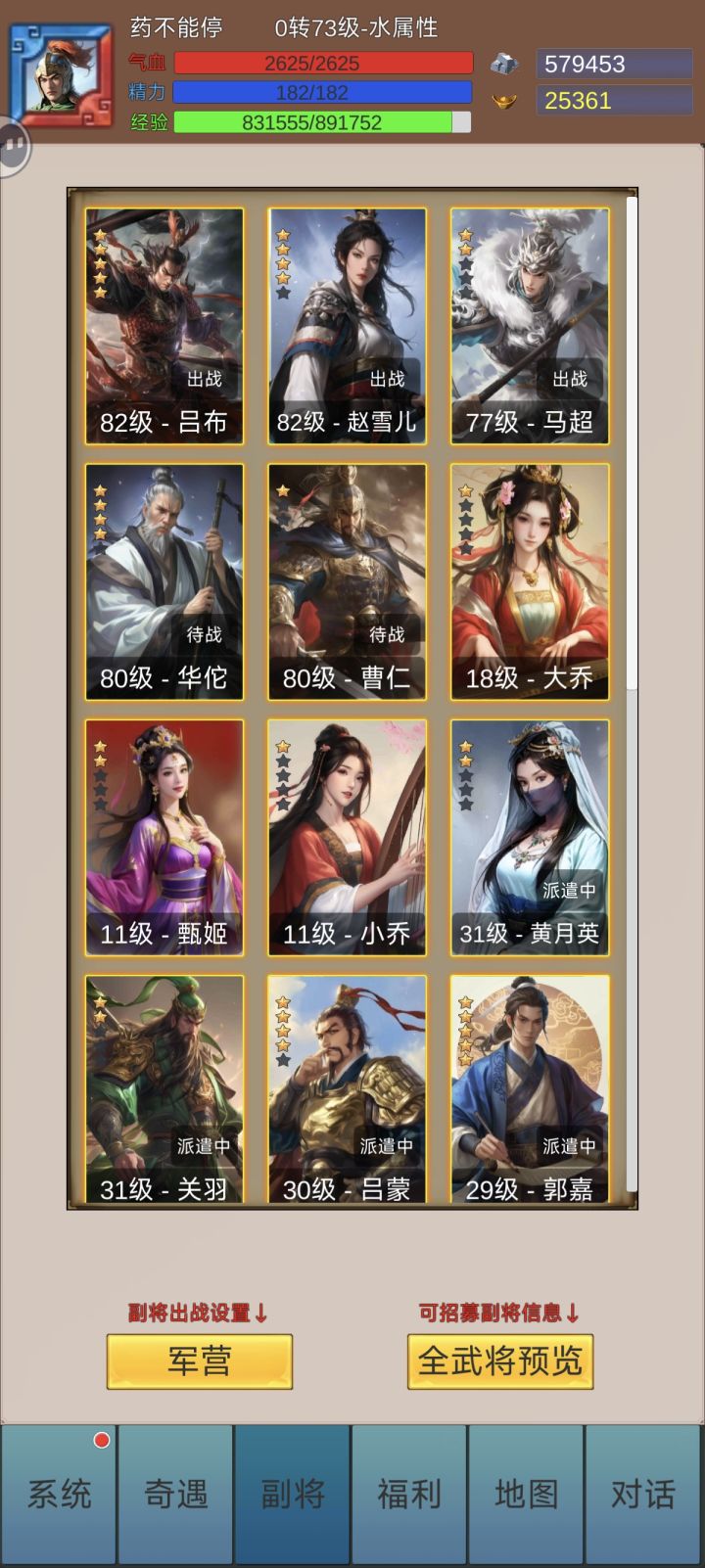 运气忒好了,招募到好多吕布碎片,都5星了,练级效率太高了截图