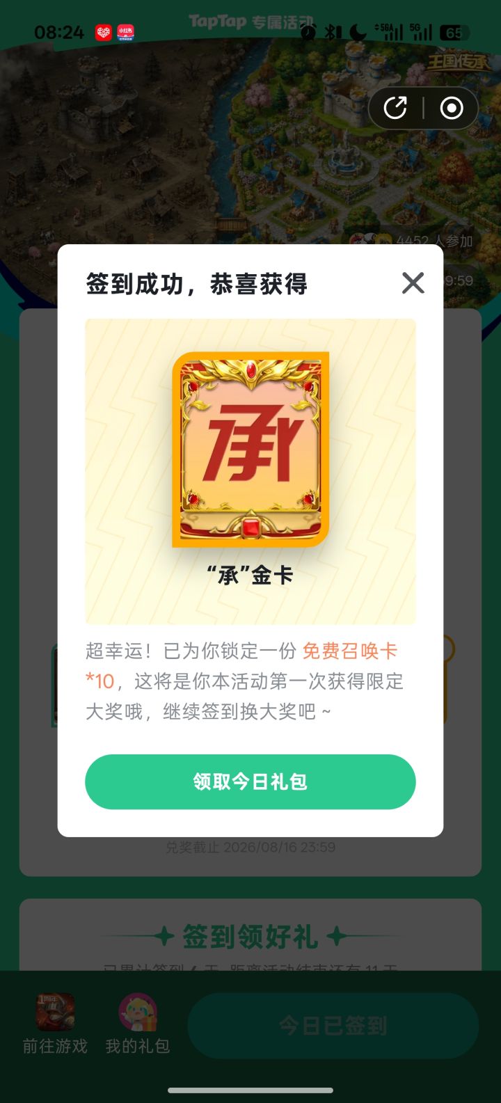 TapTap
